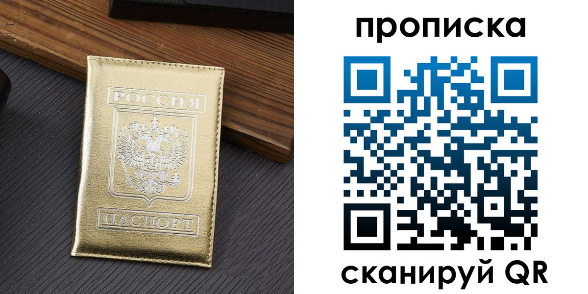 временная регистрация собственник в Мариинске